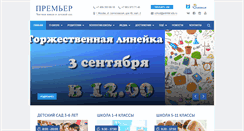 Desktop Screenshot of premier-edu.ru