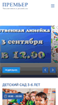 Mobile Screenshot of premier-edu.ru