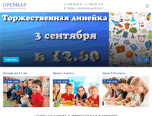 Tablet Screenshot of premier-edu.ru